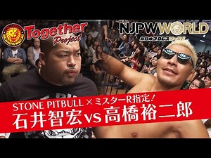 【特別蔵出し映像】2014.6.29 NEVER無差別級選手権試合 石井智宏 vs 高橋裕二郎