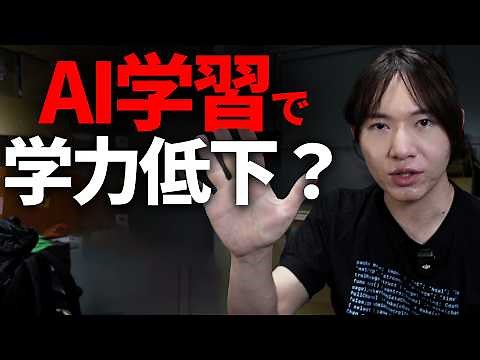 【AI×教育最前線】教育分野の最新AI活用事例５選 / 「教育のAI活用は学力低下に繋がるのか？」問題