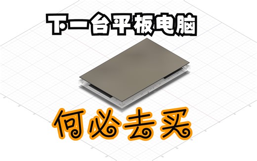 【自制】10寸安卓平板，基于立创泰山派