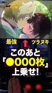 【Lカバネリ】超カバネリアタックでツラヌキ発生！限界突破の上乗せ！#パチスロ #スマスロ #パチンコ #当たり動画 #激アツ #脳汁 #カバネリ #スマスロカバネリ #甲鉄城のカバネリ #sammy