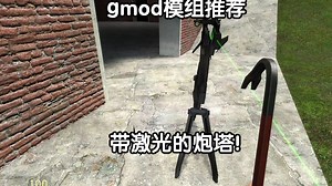 gmod模组推荐Combine Turret Lasers