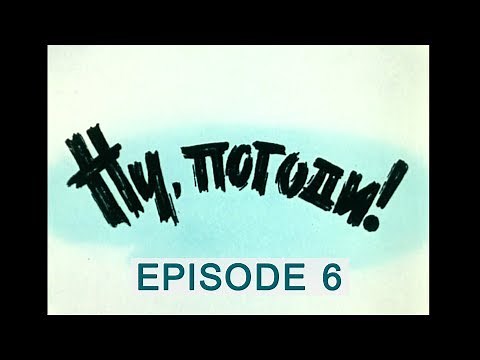 Nu Pagadi! Wolf und Hase Episode 6 - Well,Hare,wait ! (Nu,Pogodi !) Ну, погоди!