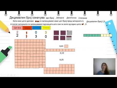 IV Oдделение - Математика - Децимални броеви