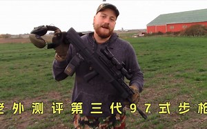 老外测评第三代97式步枪