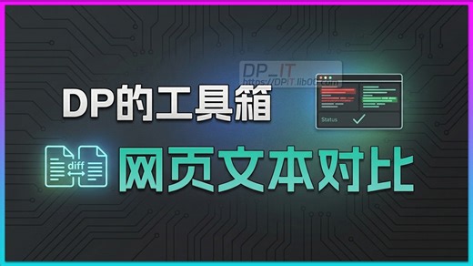 一款免费在线文本对比工具 | 无需安装, 即开即用 | 使用指南