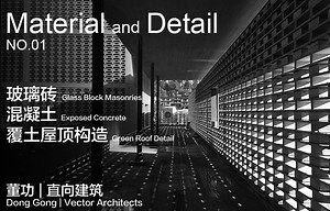 Material and Detail NO. 1 – Vector Architects / Dong Gong