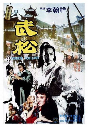 Tiger Killer - Movie