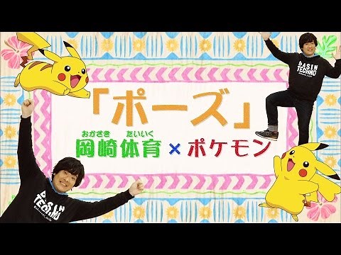 【公式】アニメ「ポケットモンスター サン&ムーン」 ポケモン×岡崎体育 特別MV（フルバージョン）