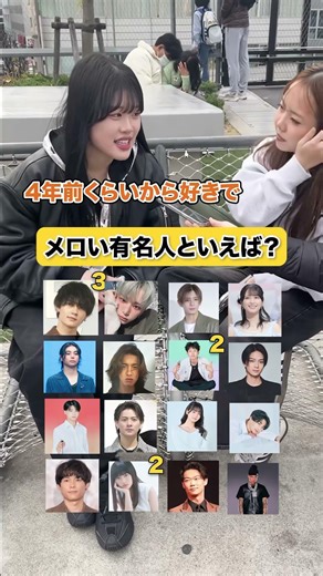メロい有名人といえば？#インタビュー #クイズ #山田涼介 #佐野勇斗