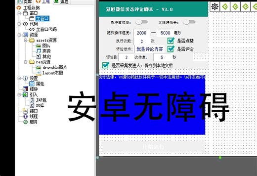 中文写安卓无障碍脚本，第一节课