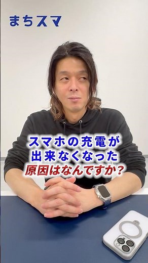 スマホの充電ができなくなった原因は？ #まちスマ #愛知県 #iphone #android #スマホ修理