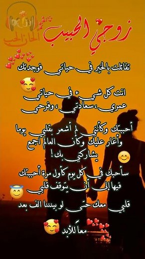 أجمل رسائل حب للزوج ❤️❤️ #رسالة حب #رسالة_حب_لزوجي