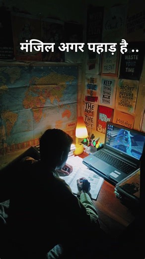 मंजिल अगर पहाड़ है📚#upsc #upscmotivation #ips #ias #motivation #shorts #shortfeed #study #shortvideo