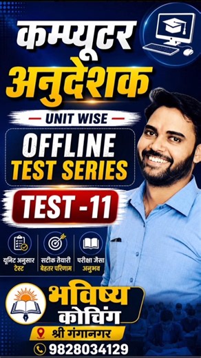 Computer Anudeshak 2026 | Offline Test Series | Test-11Series | श्रीगंगानगर