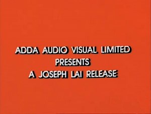 ADDA Audio Visual presents a Joseph Lai Release (1983)