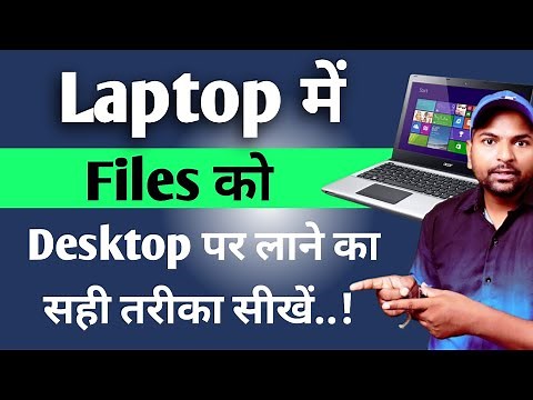 Computer में kisi bhi file को desktop par kaise laye | Ramji Technical | Ram K Prajapati टिप्स