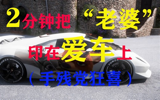 【地平线5】⚡⚡直接导入照片制作涂装⚡⚡