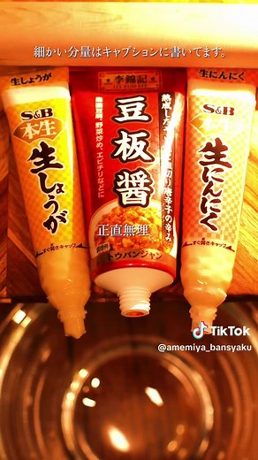 家庭で作る辛味噌のレシピ｜豆板醤ベースの作り方と保存法