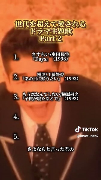 世代を超える懐かしのドラマ主題歌集 Part 2