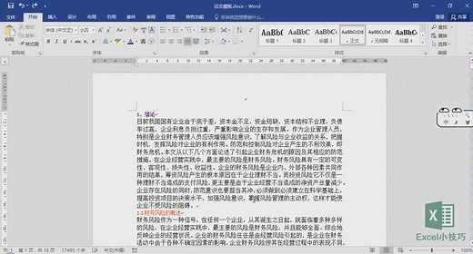 设置Word导航目录