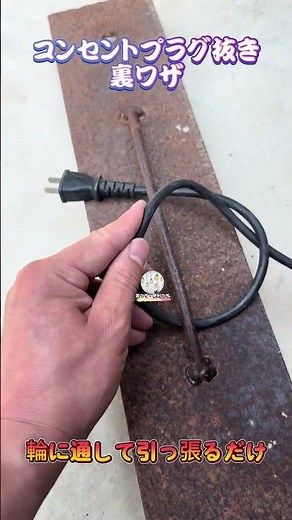 [A clever trick for unplugging electrical outlets] Just wrap it around the loop and pull to easil...