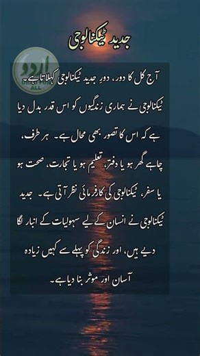 Modern Technology | Urdu Essay Part 1