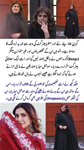 Kubra Khan Haircut Disaster in Jeeto Pakistan ✂️🤔#kubrakhan #jeetopakistan #shorts #yt #viralshorts