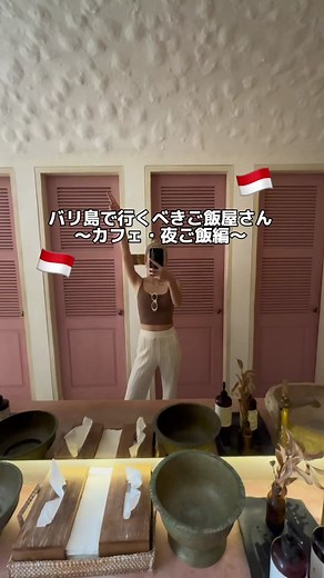 バリ島で行くべきご飯屋さん🇮🇩カフェ夜ご飯編💞#海外旅行 #海外ファッション #バリ島 #バリ旅行 #インドネシア #国内旅行 #バリカフェ #チャングーカフェ #スミニャック #スミニャックビーチ #旅行vlog #旅行動画 #バリ島旅行 #バリ島グルメ #海外コーデ #海外ガール