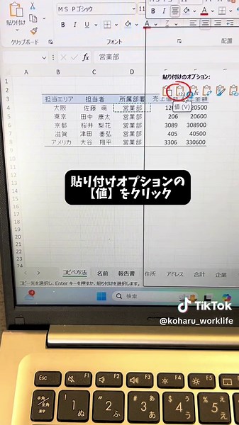 コピーの裏技3選！エクセル便利テクニック