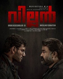 Villain Malayalam Movie, Villain Malayalam Movie Review, Villain 2017, Villain Story, Villain wiki, Villain release date, Filmibeat