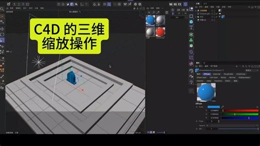 C4D缩放操作