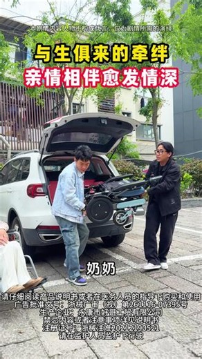 平日里的点滴呵护，让深情不再朦胧虚幻 #护卫神电动轮椅 #护卫神安全电动轮椅 #护卫神官方旗舰店 #隔辈亲 #百善孝为先