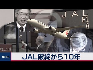 【ノーカット】破綻から10年 赤坂社長が語るJALの未来