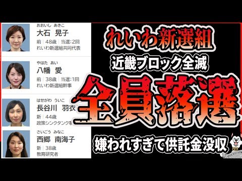 [Reiwa Shinsengumi sunk] Akiko Oishi, Ai Yahata, and Ueko Hasegawa are completely wiped out from ...