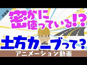 職人さんが実は使っている、土方カーブとは何なのか⁉️これを見れば職人さんがやっていることが分かります👍