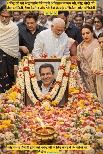 धर्मेन्द्र जी के लिए भावुक श्रद्धांजलि 🙏#shorts #shortsfeed #viralshorts #shortvideo