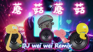 DJ wei wei 小啼大作兒童音樂【蘑菇濃湯☆MOGU MOGU】 Remix 喜歡like的朋友歡迎分享☆ 歡迎訂閱我的頻道👉https://www.youtube.com/c/weiweiDJ開啟小鈴鐺🔔第一時間接收你的專屬動感音樂🎧