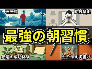 [Complete Edition] 20 Life-Changing Morning Routines [Morning Activities]