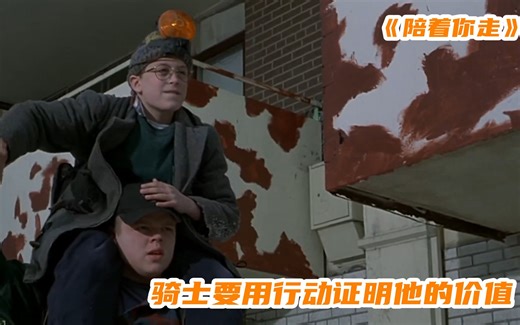 豆瓣高分治愈电影《陪着你走》：真正的友谊，一直都是互相成就！