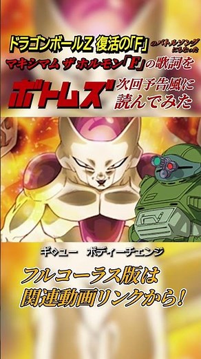 【ボトムズ予告】マキシマムザホルモン「F」の歌詞を読んでみた【声マネ】ショート版