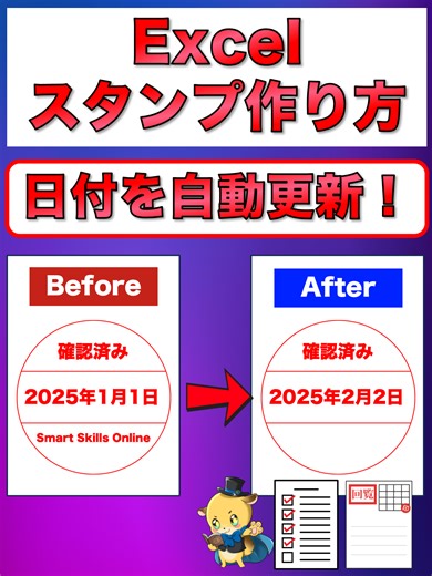 エクセルで作る日付入りスタンプの効率的な方法