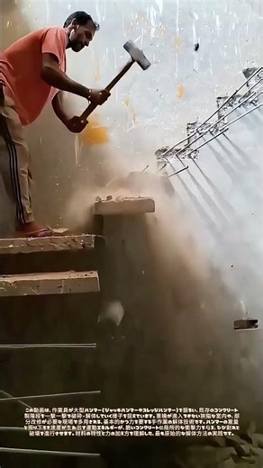 金槌の一撃が砕く記憶： コンクリート階段の手作業解体