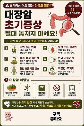 대장암 초기증상 절대 놓치지 마세요 #대장암 #대장내시경 #혈변 #건강정보 #건강쇼츠