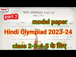 हिंदी ओलंपियाड 2023-24 मॉडल प्रश्नपत्र भाग 2 || Hindi Olympiad model paper class 2 to 5