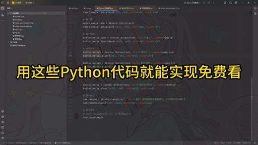 Python电影爬虫实战，带你看遍全网电影
