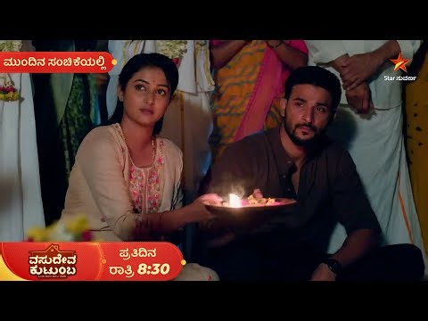 ಸ್ವಾತಿ - ವಂಶಿ ದೂರವಾಗೋದು ಸಾಧ್ಯಾನೇ ಇಲ್ವಾ? | Ep 208 | 14 Apr 2026 | Vasudeva Kutumba | Mundina Sanchike