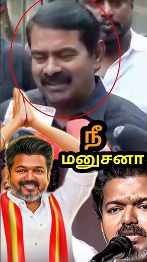 Vijaya Patti video release Seeman😱 | #Vijaypressmeet #Vijaypoliticsnewstamil #Vijaysonupdate