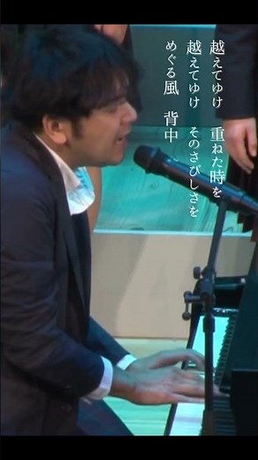 卒業式の合唱曲「越えてゆけ」【コラボ】作者ピアノ弾き語り＆暁学園合唱部 #shorts