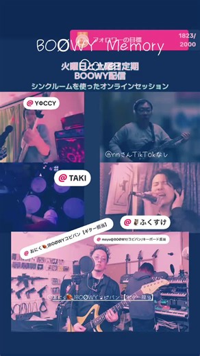 #LIVE #TikTokLIVE #LIVEhighlights @おにく🍖 | BOØWYコピバン【ギター担当】 @🦉ふくすけ @TAKI #boowy #BOOWY #ROCK #セッション
