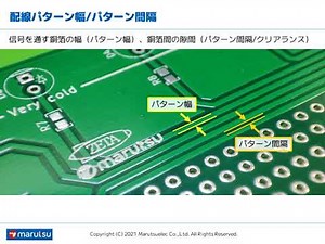 [第8回] 動画で早わかり！プリント基板入門 本連載では、マルツオンラインの「プロトファクトリー」や動画を使いながら、誰でもプリント基板が設計・発注できるようにさまざま情報や開発テクニックをご紹介。